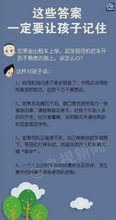 这10个安全知识，父母一定教给孩子