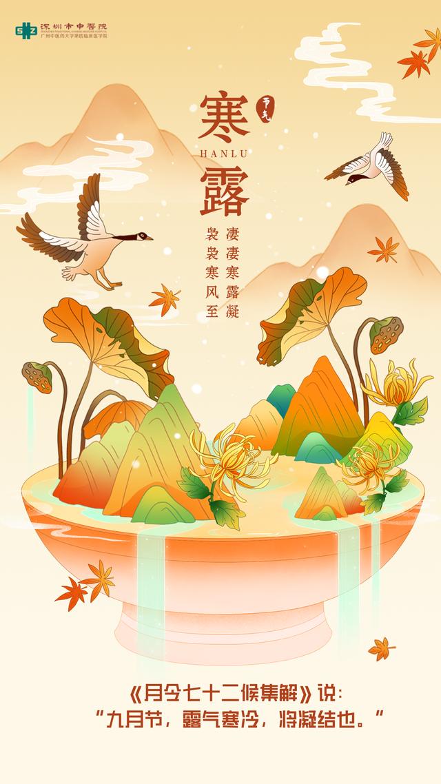 【四季养生】寒露养生，记住四点防秋病