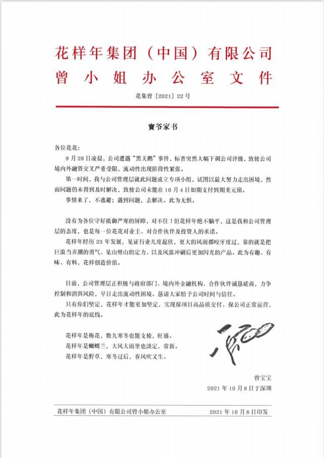 花樣年家書 事情來了不逃避 遇到問題去解決 中國熱點