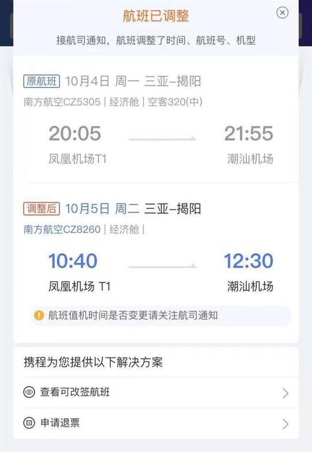 乘客因航班 计划性调整 改变行程多花2700元 律师 航司违约应补偿 新闻时间