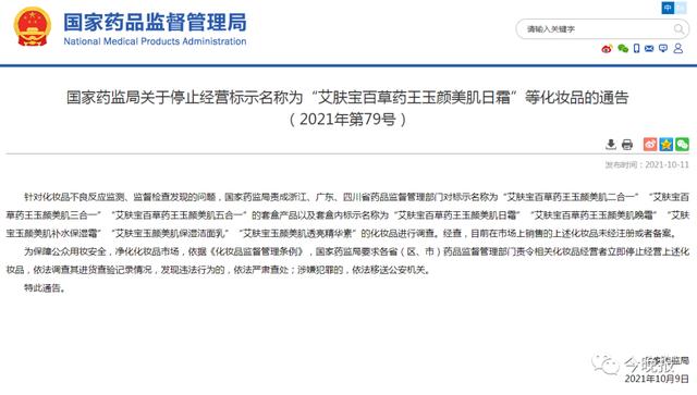 别买别用!这些化妆品被停止经营