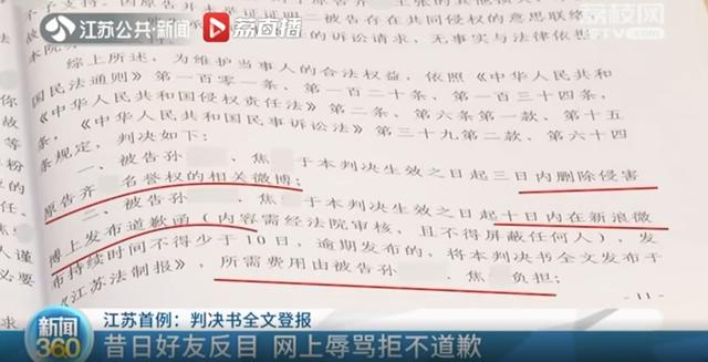 女子和男友网上谩骂闺蜜拒不道歉，法院登报晒判决书全文：花费3万由被告承担