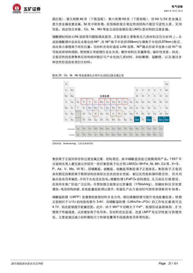 「深度报告」动力电池：从芯出发，回归技术本源、聚焦发展主线