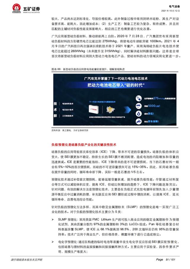 「深度报告」动力电池：从芯出发，回归技术本源、聚焦发展主线