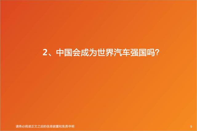 「产业报告」智能电动汽车行业十年十大预测