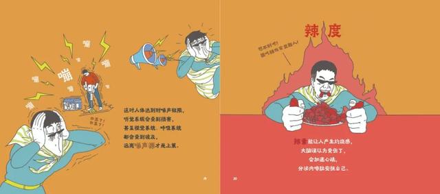 超有爱的医学常识漫画书，教孩子保护身体和心情