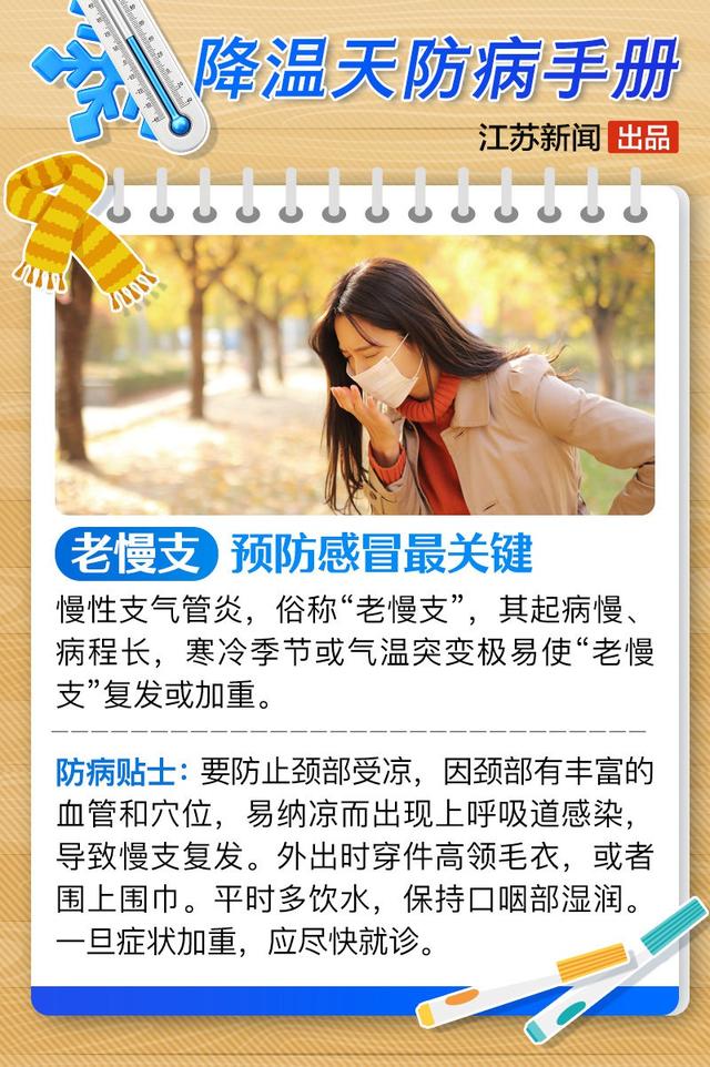 下半年来最强冷空气来了，收好这份降温天里的防病手册