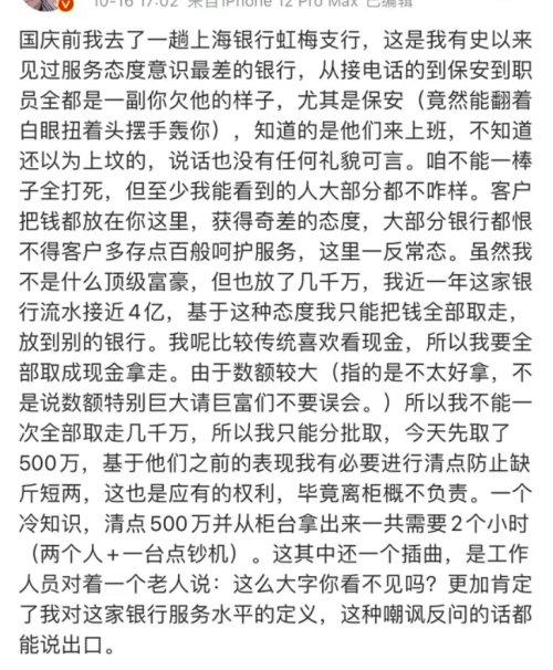 网络大V嫌上海银行态度不好 当场取走500万现金用劳斯莱斯拉走
