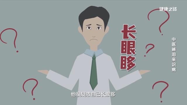 泪点低，不只是因为感情丰富，也可能是身体在发出健康预警