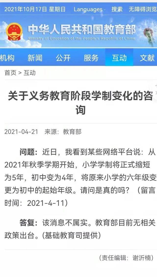 小学4年 初中3年 高中2年 教育部门紧急回应 全网搜