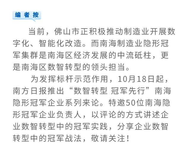 金赋科技董事长任泳谊：挖掘信息技术价值 向大数据要效率｜数智转型 冠军先行㊸