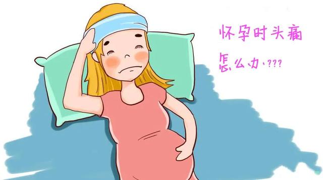 孕期头晕头痛不容小觑，有这种症状需警惕