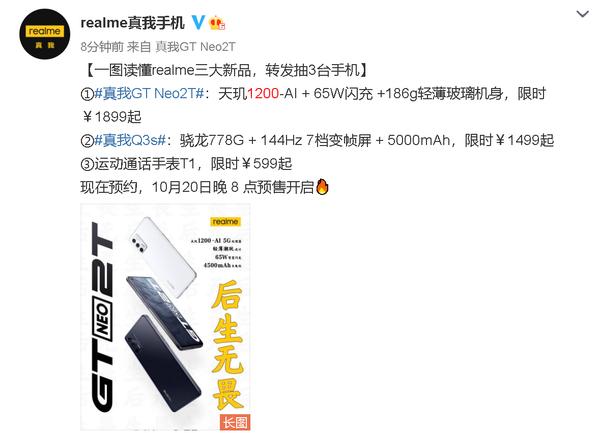 一图读懂realme三大新品 2款新机+1款手表699元起