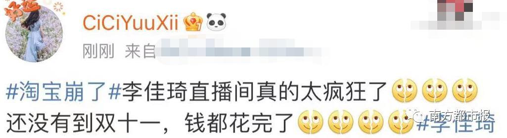 淘宝崩了，热搜第一