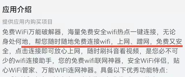 建议删除！这些号称“蹭网神器”的APP有信息泄露风险