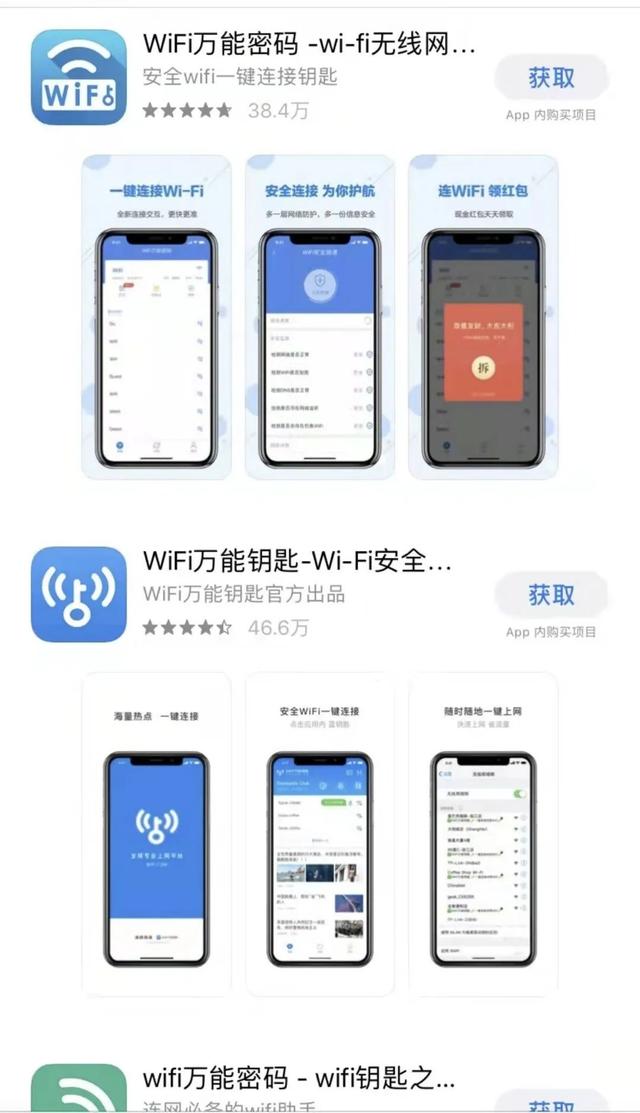 建议删除！这些号称“蹭网神器”的APP有信息泄露风险