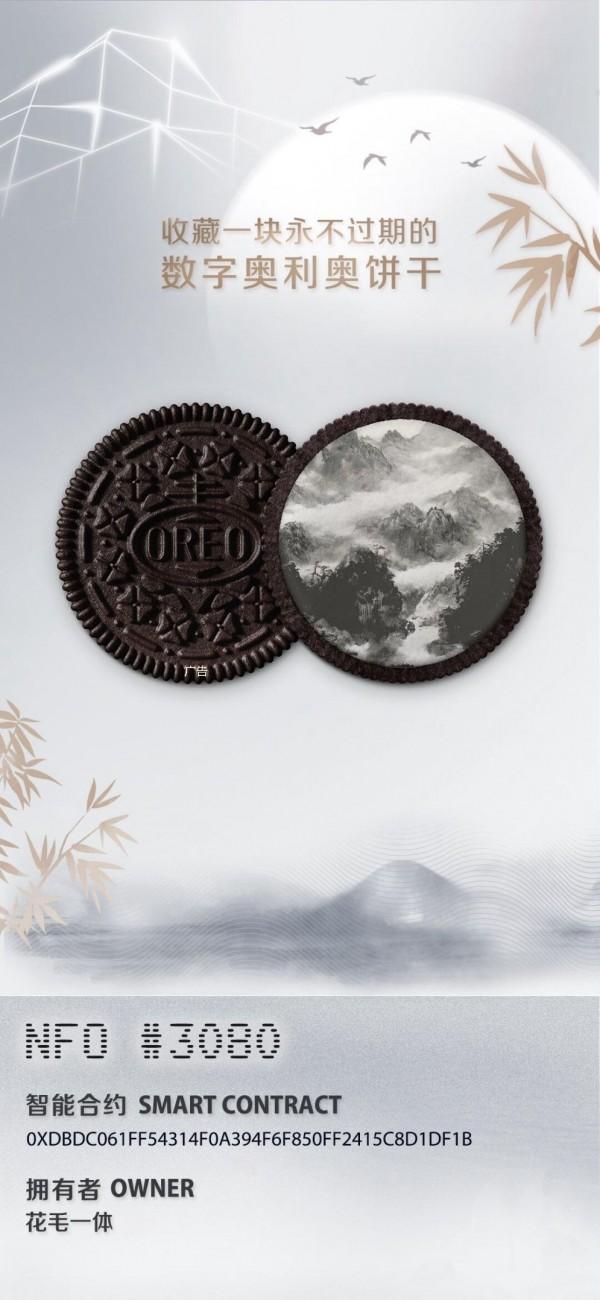 “超会玩的小饼干”进军元宇宙 奥利奥首铸NFO演绎水墨中国风