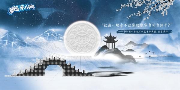 “超会玩的小饼干”进军元宇宙 奥利奥首铸NFO演绎水墨中国风