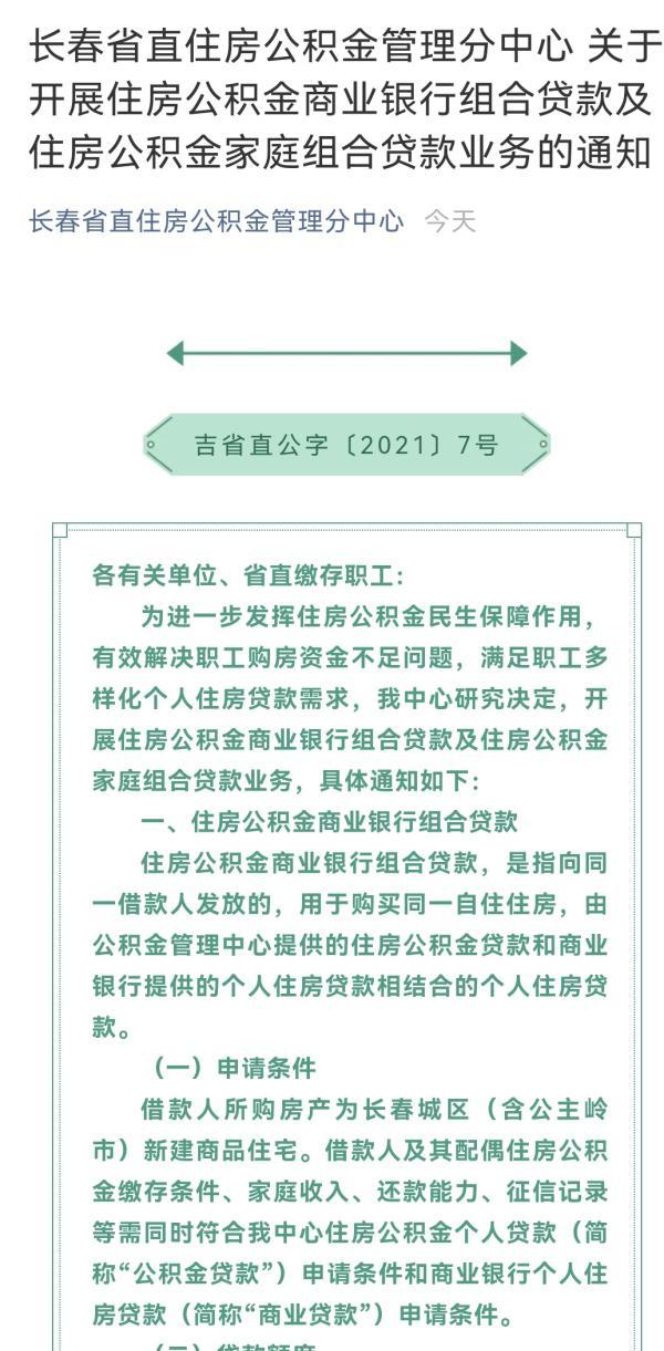 长春公积金和商贷能组合吗「长春公积金和商贷混合」