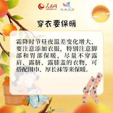 进补正当时 8招教你科学补霜降