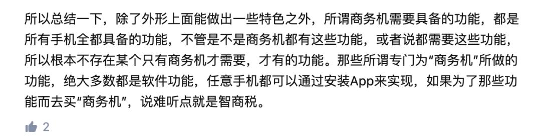 商务手机没有“前世今生”