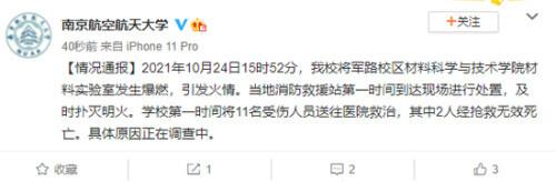 南京航空航天大学发生爆燃事故