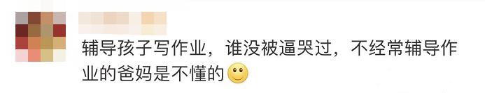 博士妈妈被女儿作业逼哭：我都不想做她妈了！网友感同身受