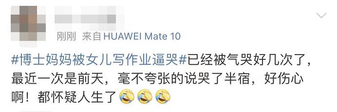 博士妈妈被女儿作业逼哭：我都不想做她妈了！网友感同身受