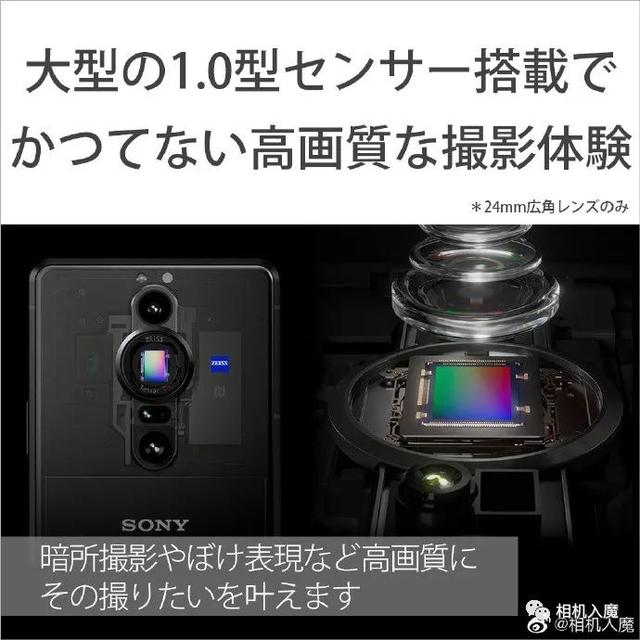 索尼即将发布1英寸cmos的新款手机Xperia  PRO-I