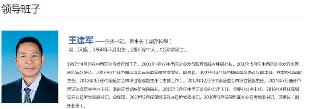 官宣了！证监会副主席换人！53岁的他接棒