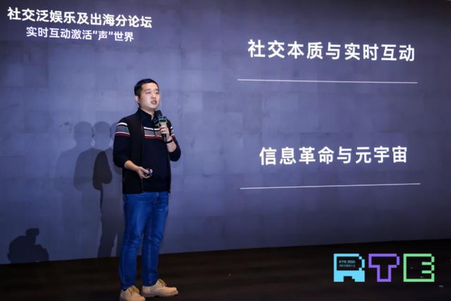 出海、社交、元宇宙——在实时互动的交汇点相遇