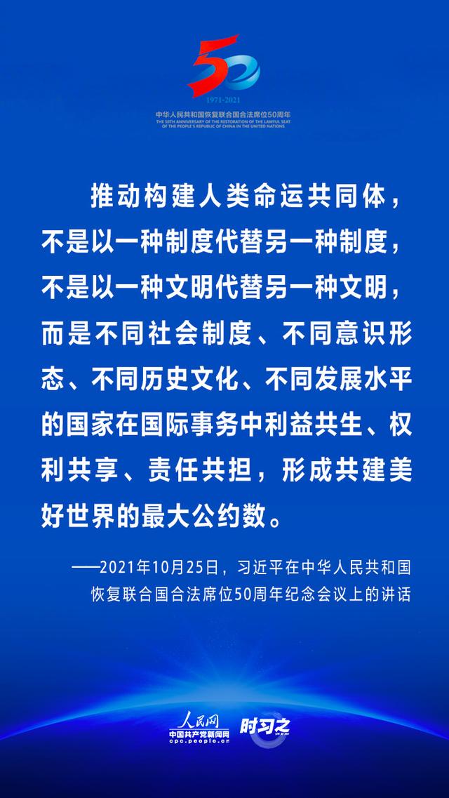 “青山一道同云雨，明月何曾是两乡”习近平再谈推动构建人类命运共同体