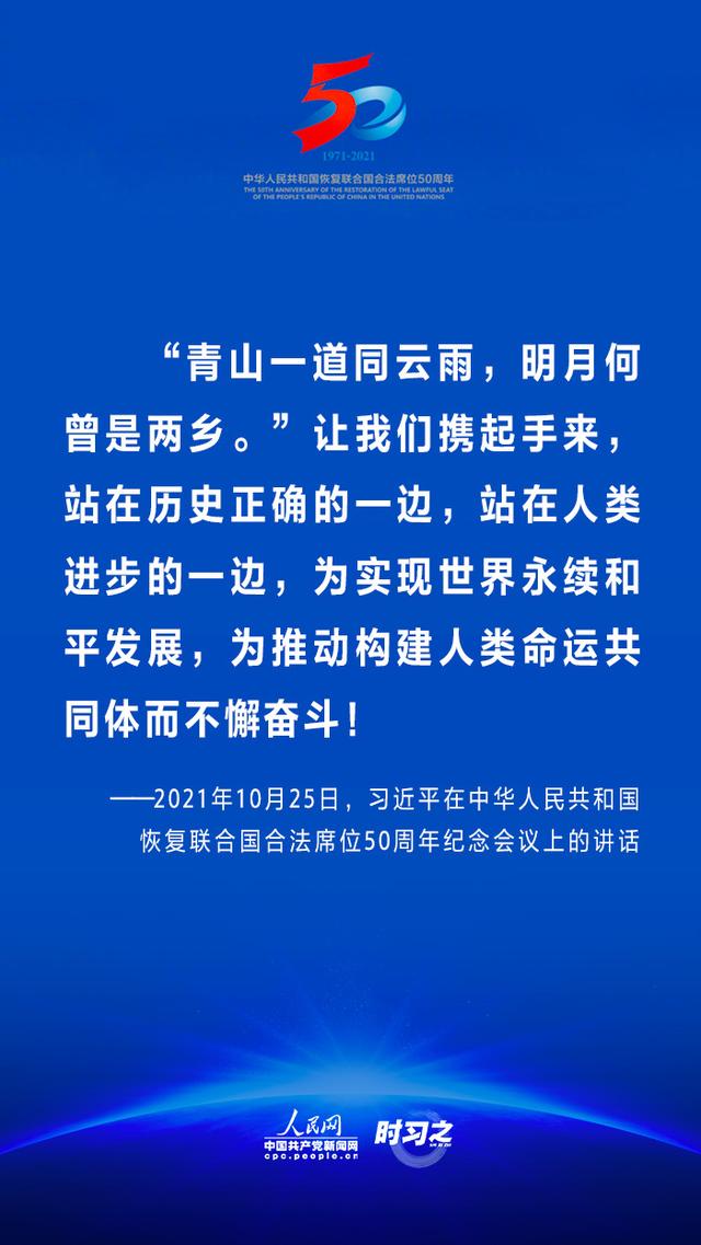 “青山一道同云雨，明月何曾是两乡”习近平再谈推动构建人类命运共同体