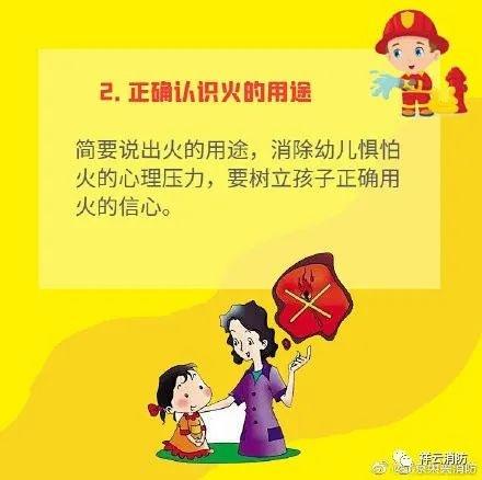 消防安全教育要从娃娃抓起