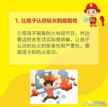 消防安全教育要从娃娃抓起