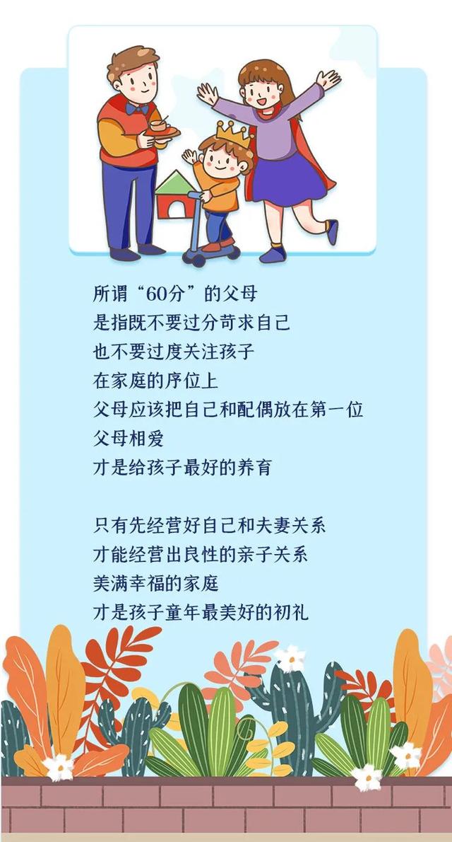 @全体家长，做父母也是一门必修课