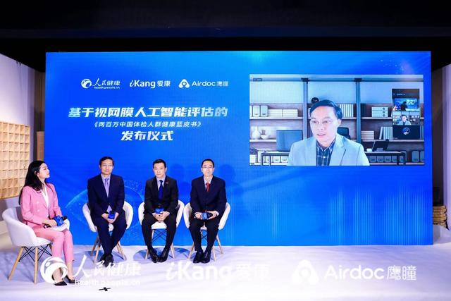 正式发布！基于视网膜人工智能评估的《两百万中国体检人群健康蓝皮书》