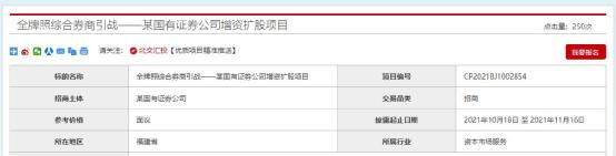 太神秘！国资券商欲引入战投，不仅匿名，连增资额也未公布，会是哪家？