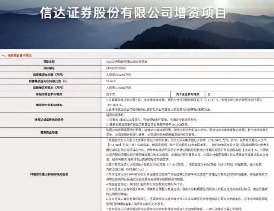 太神秘！国资券商欲引入战投，不仅匿名，连增资额也未公布，会是哪家？