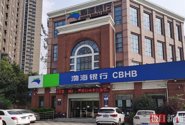 深陷“28亿质押疑云”中的渤海银行：个别储户欲提前兑付理财产品，济民可信称已排除内部人员参与