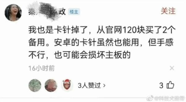 别再喷苹果60元的卡针了 它真有人买啊