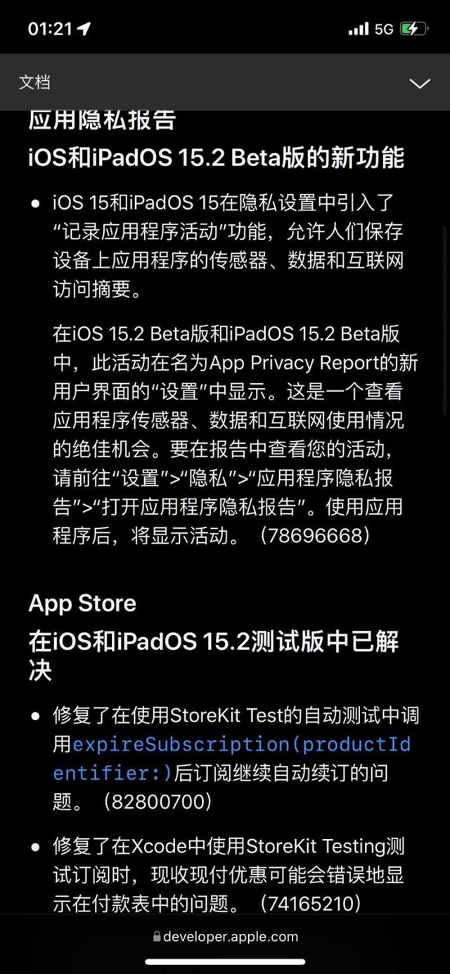 iOS/iPadOS  15.2 Beta  1发布：新增App隐私报告