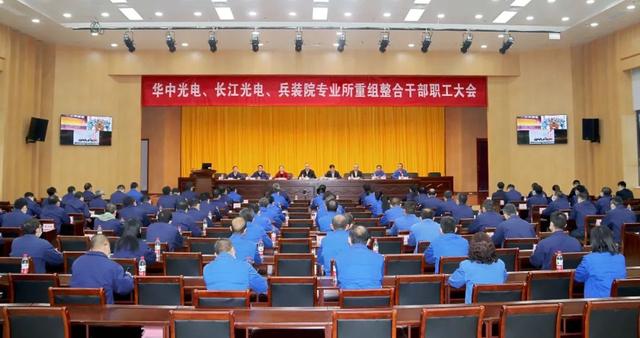 兵器装备集团党组决定华中光电、长江光电、兵装院专业所重组整合【两圈一新高质量发展<58>】