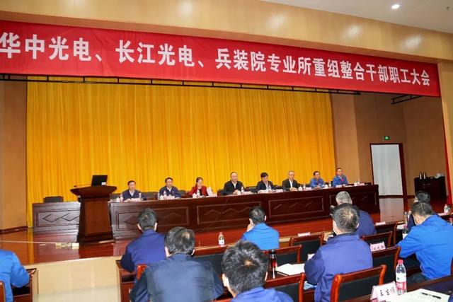 兵器装备集团党组决定华中光电、长江光电、兵装院专业所重组整合【两圈一新高质量发展<58>】