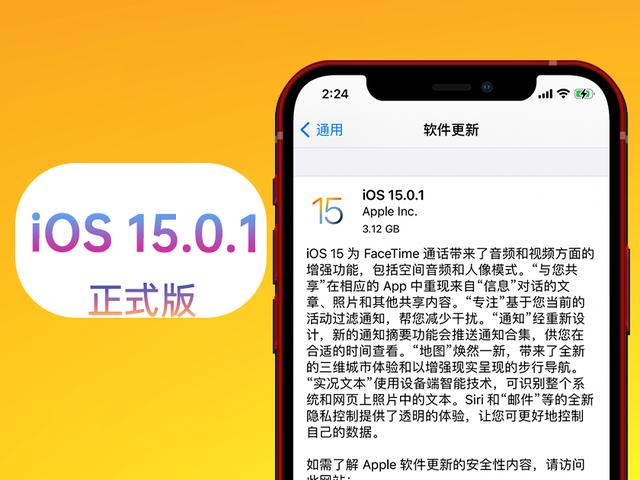 苹果iOS  15.0.1正式版体验：修复5个核心问题，续航等情况稳定
