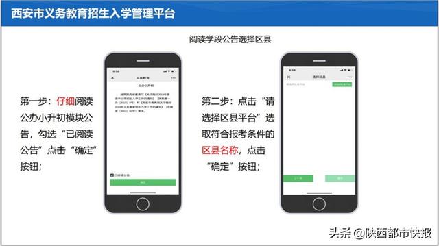 速看！今年西安幼升小 小升初怎样网上报名 几张图看懂所有流程 小升初报名 第34张