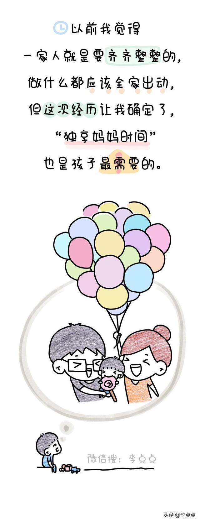 一家人就是要齐齐整整？No no no，你不懂孩子的心