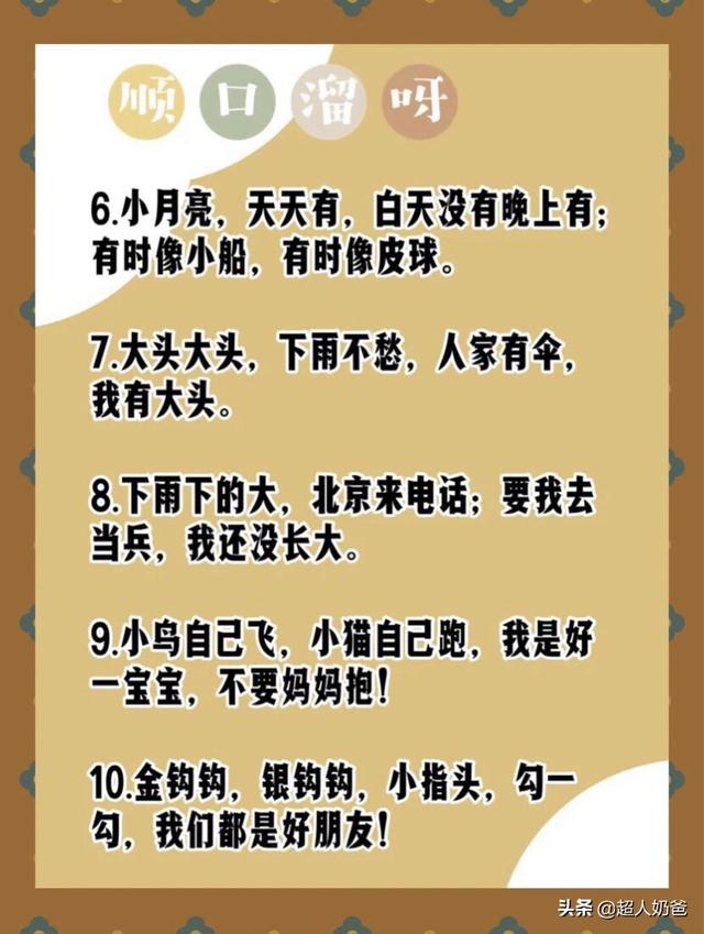 宝宝语言发育期要抓住，顺口溜开发大脑，宝宝越听越聪明