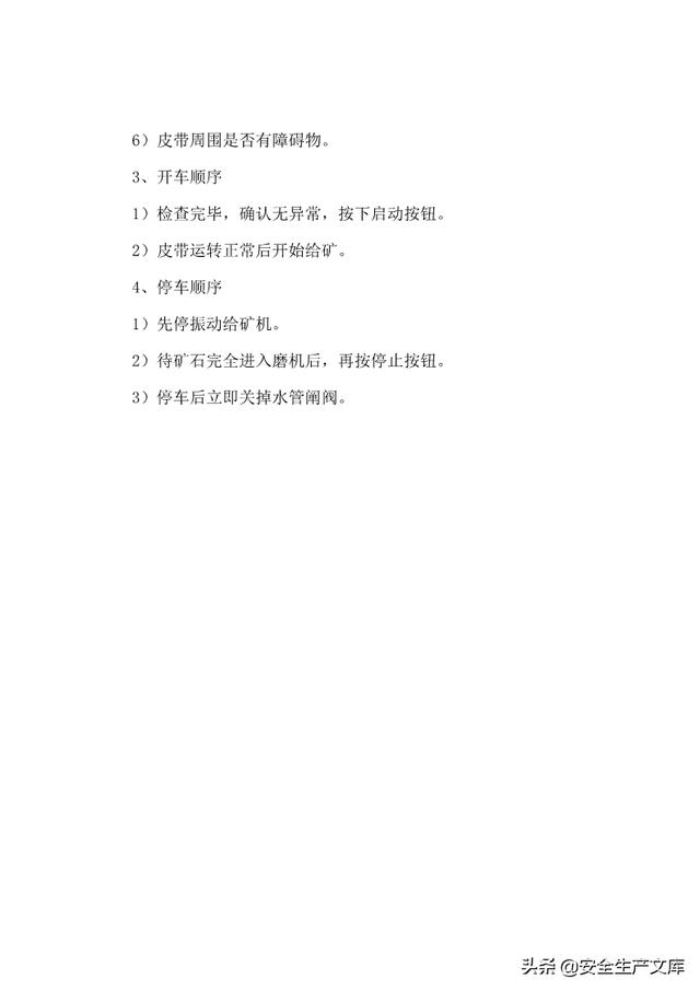 尾矿库安全规程2020