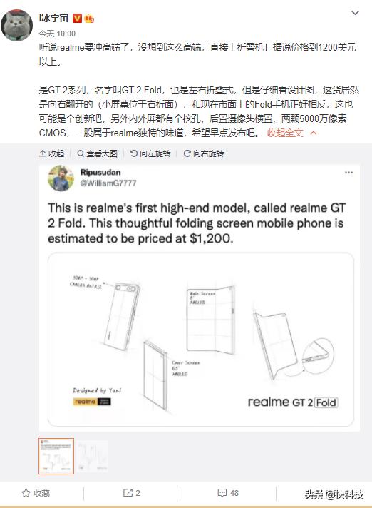 首批骁龙898+折叠屏 realme首款高端旗舰真我GT2 Fold曝光